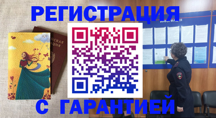 прописка в Южно-Сухокумске