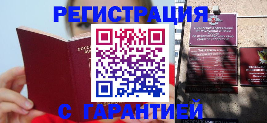 купить прописку в Южно-Сухокумске