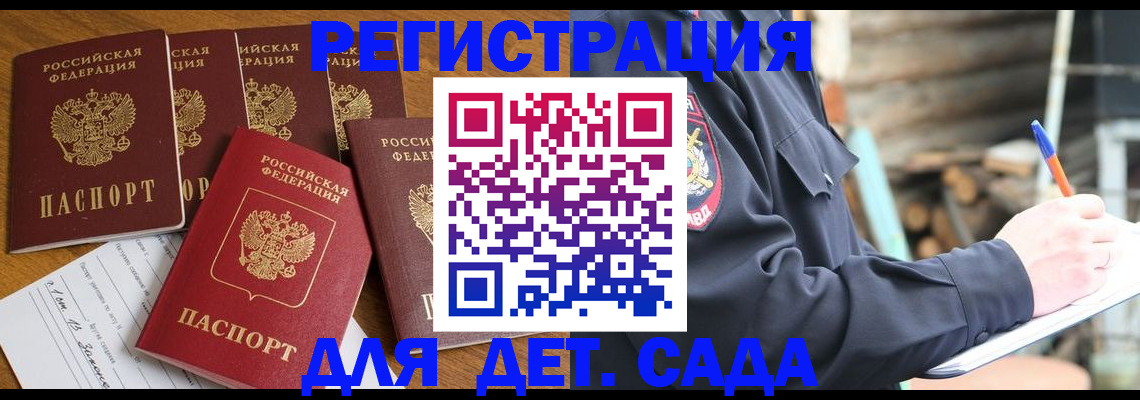 временная прописка в Южно-Сухокумске